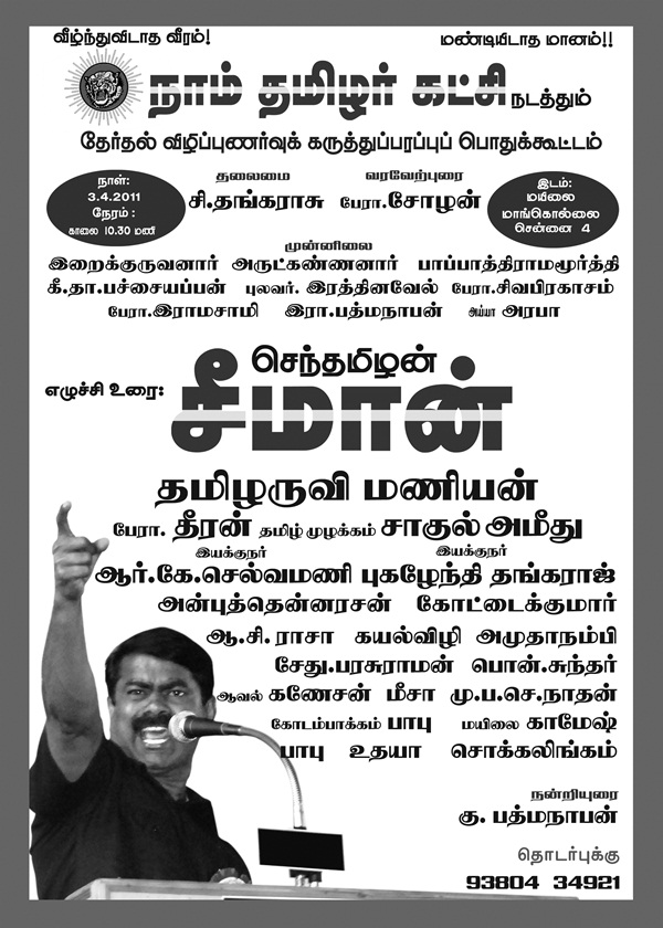 namthamilar BW1