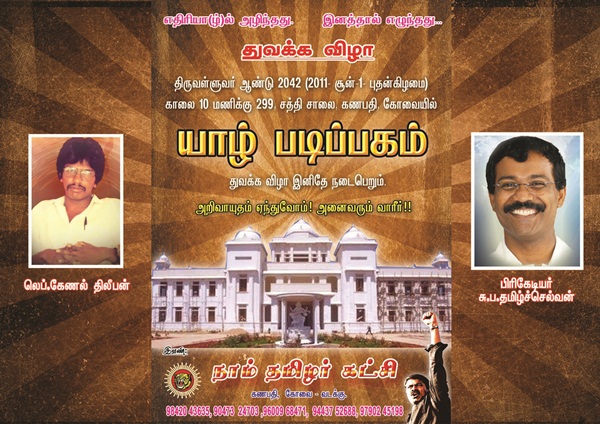yaai padippagam