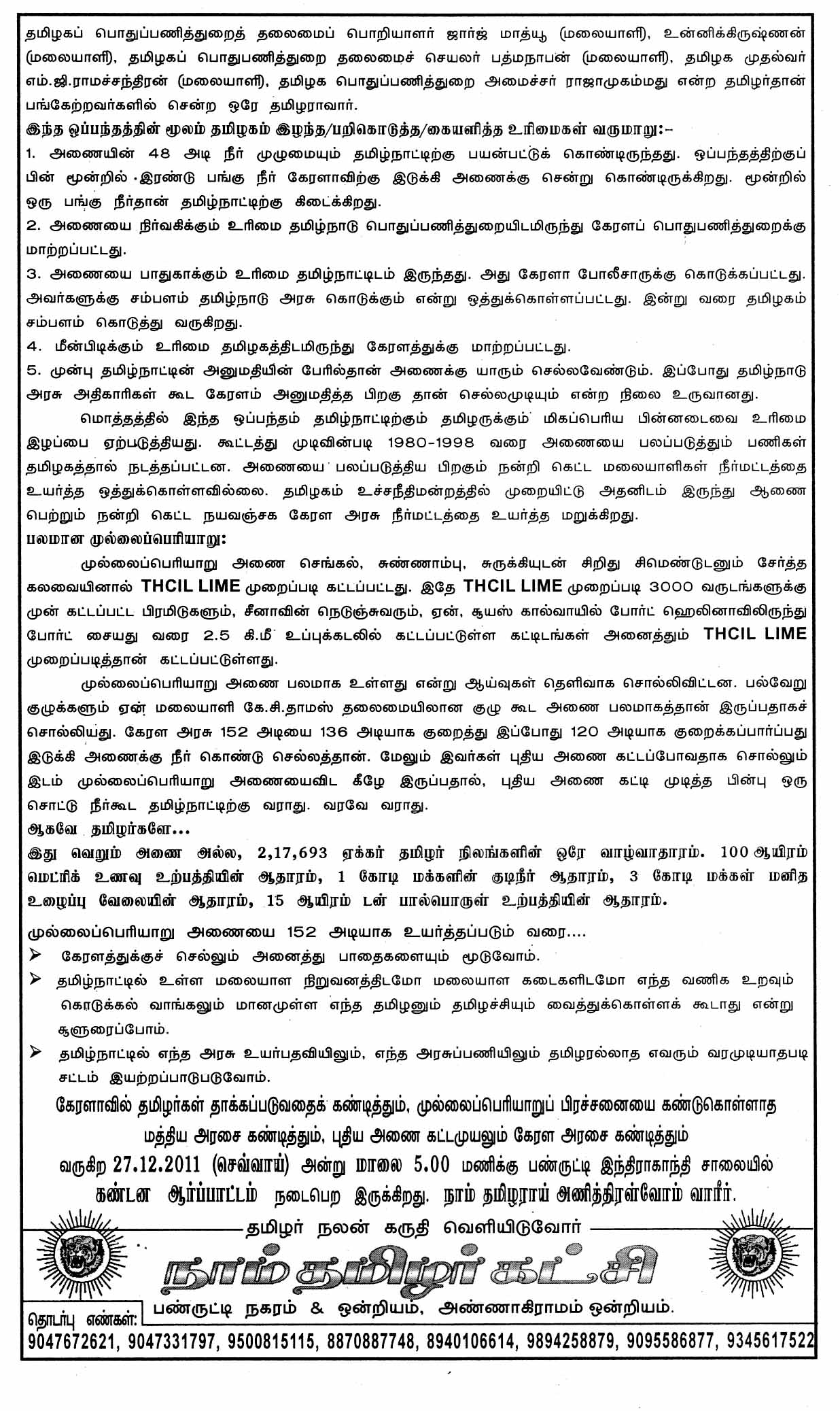 Thundarikkai-2