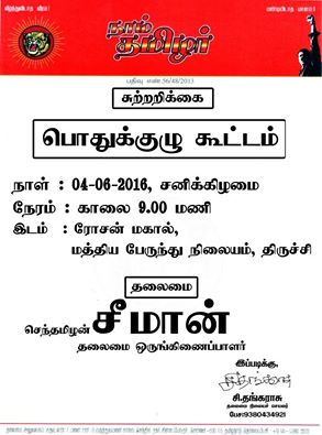 trichy-pothukuzhu-naam-tamilar