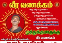 நாம் தமிழர் கட்சியின் மாநில ஒருங்கினைப்பாளர் முத்துகுமார் அவர்களின் மறைவுக்கு ஈரோடு நாம் தமிழர் கட்சியினர் வைத்துள்ள இரங்கல் பதாகை.