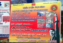 நாமக்கல் மாவட்டம் பரமத்திவேலூர் வட்டம் ம.கந்தம்பாளையம் நாம் தமிழர் கட்சி சார்பில் வைக்கப்பட்டுள்ள நெகிழி பதாகை