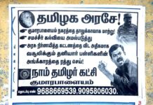 தமிழக அரசிடம் பல்வேறு கோரிக்கைகளை முன்வைத்து குமராபாளையம் நாம் தமிழர் கட்சியினர் ஒட்டியுள்ள சுவரொட்டி