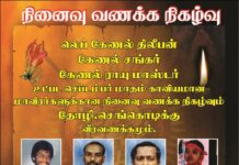 லண்டனில் வீரவணக்க நிகழ்வு…   லெப் கேணல் திலீபன்,கேணல் சங்கர்,கேணல் ராயு உட்பட,