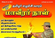 நாம் தமிழர் கட்சியின் மாவீரர் தின அறிக்கை..