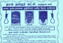 மரண தண்டனையை ஒழிக்கக்கோரி கருநாடக நாம் தமிழர் உண்ணாவிரதம்