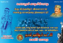 சிவகங்கை மாவட்டத்தில் நாம் தமிழர் கட்சி மகளிர் பாசறை நடத்தும் மாபெரும் கபடிப் போட்டி – அழைப்பிதழ் மற்றும் சுவரொட்டி இணைப்பு!!