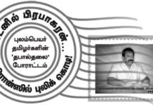 லண்டனில் பிரபாகரன்… பிரான்ஸில் புலிக் கொடி! – ஜூனியர் விகடன்