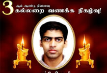 ஈகப்பேரொளி முருகதாசனின் 3 ஆம் ஆண்டு நினைவாக லண்டனில் கல்லறை வணக்க நிகழ்வு!