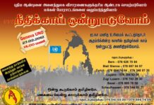 19 ஆவது நாளாகத் தொடரும் நீதிக்கும் சமாதானத்துக்குமான