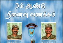 வான்கரும்புலிகள் கேணல் ரூபன்,கேணல் சிரித்திரன் அவர்களின் 3ம் நினைவு!