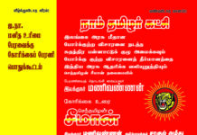 இலங்கை மீது போர்க்குற்ற விசாரணை: மத்திய அரசு மெளனம் சாதிப்பது ஏன்? நாம் தமிழர் கட்சி வினா