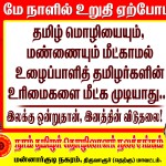 Nam Tamilar May day 100 copy
