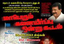 எதிர்வரும் 30ஆம் நாள் ஐரோப்பிய ஒன்றிய முன்றலில் மாபெரும் போராட்டம்!