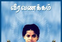 முதல் பெண் மாவீரரான 2ஆம் லெப். மாலதி வீரவணக்கம்