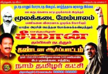 மூலக்கடை ஆர்ப்பாட்டம், தந்தை பெரியார் மற்றும் எம்.ஜி.ஆர் நினைவு