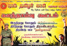 மராட்டிய மாநில நாம் தமிழர் கட்சி மராத்திய மாநிலம் கலந்தாய்வு கூட்டம்