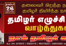 தலைவர் பிறந்த நாளையொட்டி நாளை குருதிக்கொடை முகாம்