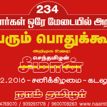 naam-tamilar-234-mla-candidates-intro-meet-cuddalore