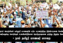 சாய்ராம் பொறியியல் கல்லூரி மாணவரின் மர்ம மரணத்திற்கு நீதிவிசாரணை வேண்டும் – நாம் தமிழர் மாணவர் பாசறை