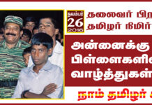 25-11-2016 தேசியத்தலைவர் பிறந்தநாள் – மாபெரும் குருதிக்கொடை முகாம்