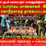 naam-tamilar-seeman-protest-chennai-27-01-2017-students-youngsters-people-attacked-by-tn-police