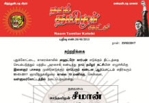 05-03-2017 ஹைட்ரோ கார்பன் திட்டத்தை எதிர்த்து மாபெரும் கண்டன ஆர்ப்பாட்டம் – வள்ளுவர் கோட்டம்