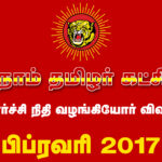 naam-tamilar-party-development-fund-february-2017
