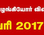 naam-tamilar-party-development-fund-february-2017-pdf
