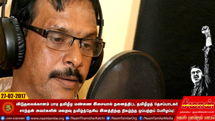 naam-tamilar-seeman-pays-tributes-tamil-eeladesam-singer-sj-santhan-passed-away
