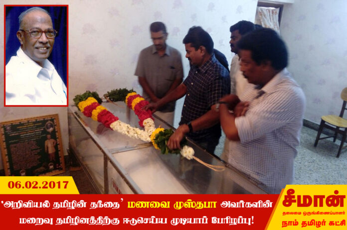 naam-tamilar-seeman-pays-tributes-to-manvai-musthafa
