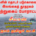 tamil-fishermen-killed-naam-tamilar-seeman-siege-protest-at-srilankan-embassy
