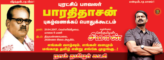 Bharathi-Dhasan-Birthday-Meeting-Naam-Tamilar-Katchi-Seeman-Thiruvannamalai