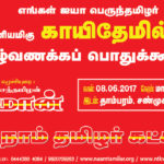 Naam-Tamilar-katchi-Seeman-Celebrates-Quaid-e-Millath-birthday-Tambaram-General-Meeting