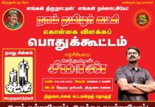 அறிவிப்பு: 04-06-2017 கொள்கை விளக்கப் பொதுக்கூட்டம் – திருவாடானை சட்டமன்றத் தொகுதி