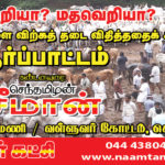 naam-tamilar-katchi-seeman-stage-protest-against-modi-central-govt-over-beef-ban-india