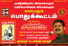 அறிவிப்பு: தமிழ்த்தேசிய இனமக்கள் எதிர்கொள்ளும் சிக்கல்கள் – பொதுக்கூட்டம் | துறையூர்