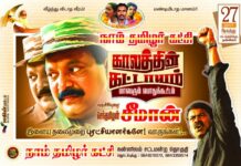 அறிவிப்பு: நாம் தமிழர் கட்சி காலத்தின் கட்டாயம்: மாபெரும் பொதுக்கூட்டம் – நன்னிலம் (27-08-2017)