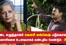 கன்னட எழுத்தாளர் கௌரி லங்கேஷ் படுகொலை குற்றவாளிகளை உடனடியாகக் கண்டறிய வேண்டும் : சீமான் வலியுறுத்தல்