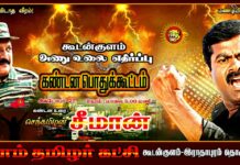 அறிவிப்பு: கூடங்குளம் அணு உலை எதிர்ப்பு: கண்டனப் பொதுக்கூட்டம் – சீமான் கண்டனவுரை அறிவிப்பு: கூடன்குளம் அணு உலை எதிர்ப்பு: கண்டனப் பொதுக்கூட்டம் - சீமான் கண்டனவுரை