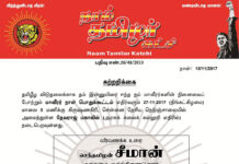 அறிவிப்பு: மாவீரர் நாள் பொதுக்கூட்டம் – கிருஷ்ணகிரி | நாம் தமிழர் கட்சி