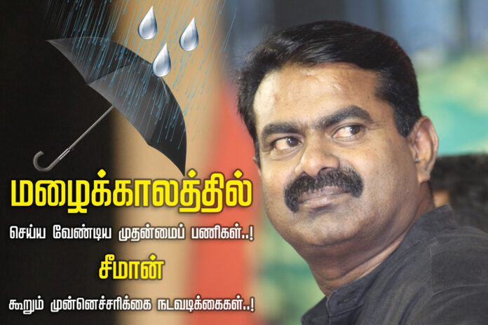 naam-tamilar-katchi-seeman-advises-people-rain-flood-pre-caution