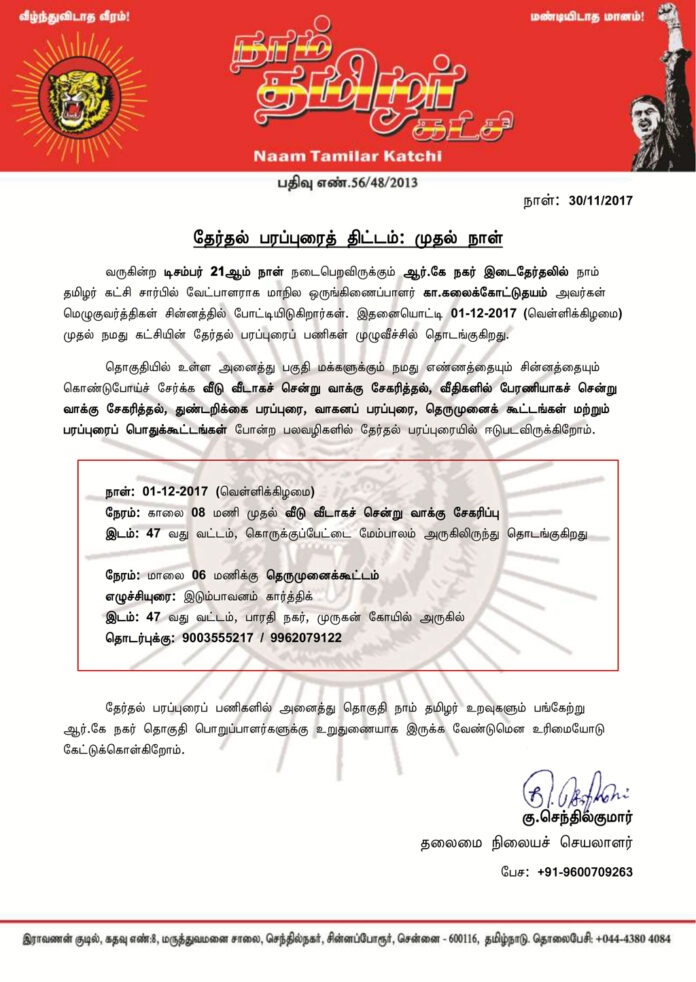 rk-nagar-parappurai-2017-day1