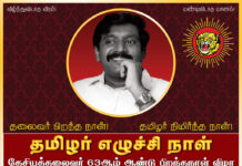 அறிவிப்பு: தேசியத்தலைவர் 63ஆம் ஆண்டு பிறந்தநாள் விழா கூட்டம் – வில்லிவாக்கம்