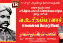 அறிவிப்பு: வ.உ.சிதம்பரனார் 81ஆம் ஆண்டு நினைவுநாள்: மலர்வணக்க நிகழ்வு – துறைமுகம்