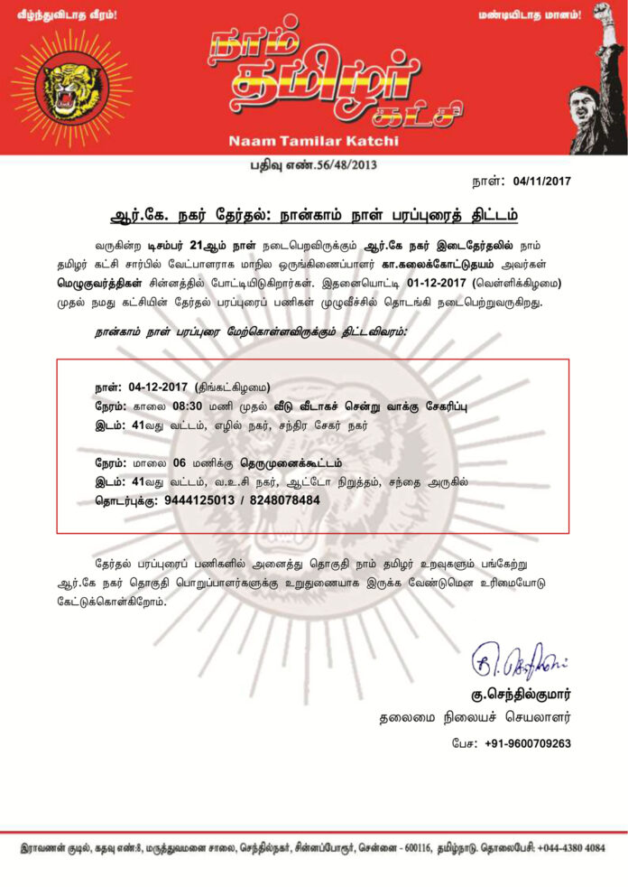 naam-tamilar-katchi-kalaikottuthayam-rk-nagar-parappurai-2017-day4