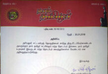 அறிவிப்பு: அரியலூர் திரு. பீட்டர் பெர்னாண்டஸ்-க்கும் கட்சிக்கும் எந்த தொடர்புக்கும் இல்லை