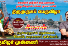 அறிவிப்பு: திருமுருகப் பெருவிழா – திருச்செந்தூரில் திரள்வோம்! தீந்தமிழ் முருகனைப் புகழ்வோம்!