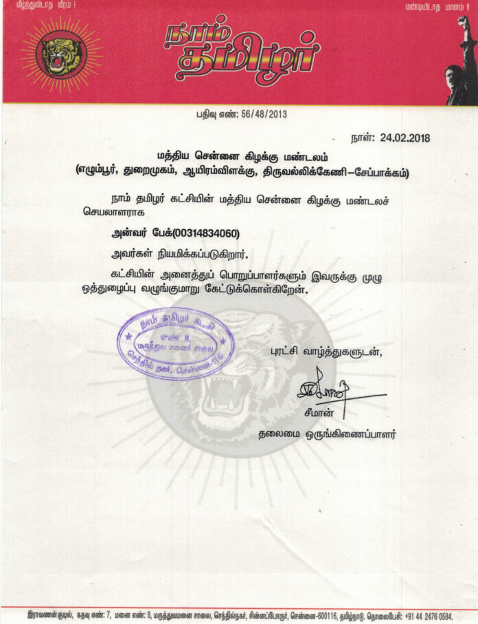 seeman-arivippu-naam-tamilar-katchi-maththiya-chennai-kizhakku-mandalam-poruppalargal-2018