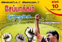 ஐ.பி.எல். கிரிக்கெட் போட்டிகளைச் சென்னையில் நடத்தினால் கடும் விளைவுகளைச் சந்திக்க நேரிடும் – சீமான் எச்சரிக்கை